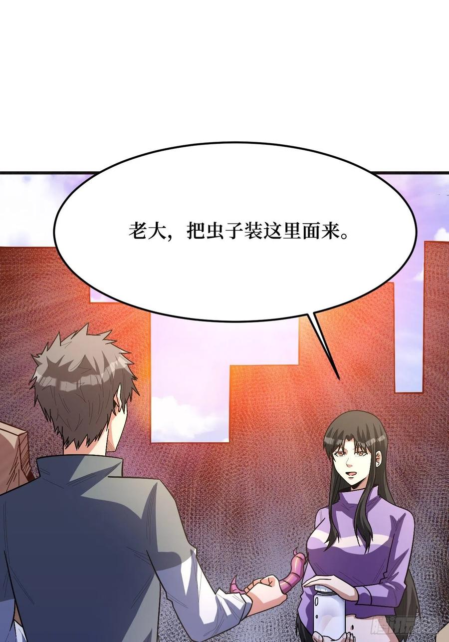 《重回末世当大佬》第258话 救世主 第6页