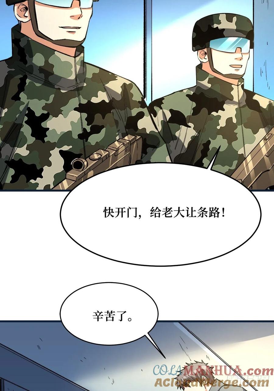 《重回末世当大佬》第258话 救世主 第31页