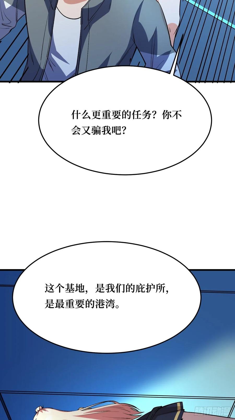 《重回末世当大佬》第259话 寄生怪 第35页