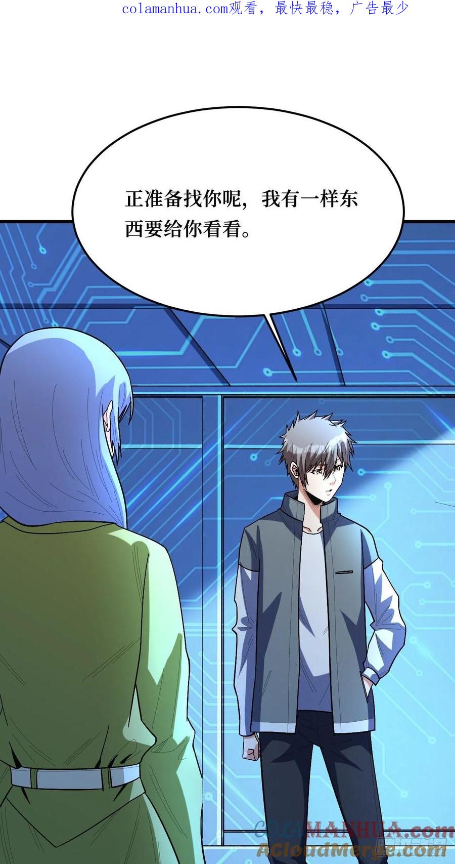 《重回末世当大佬》第259话 寄生怪 第1页