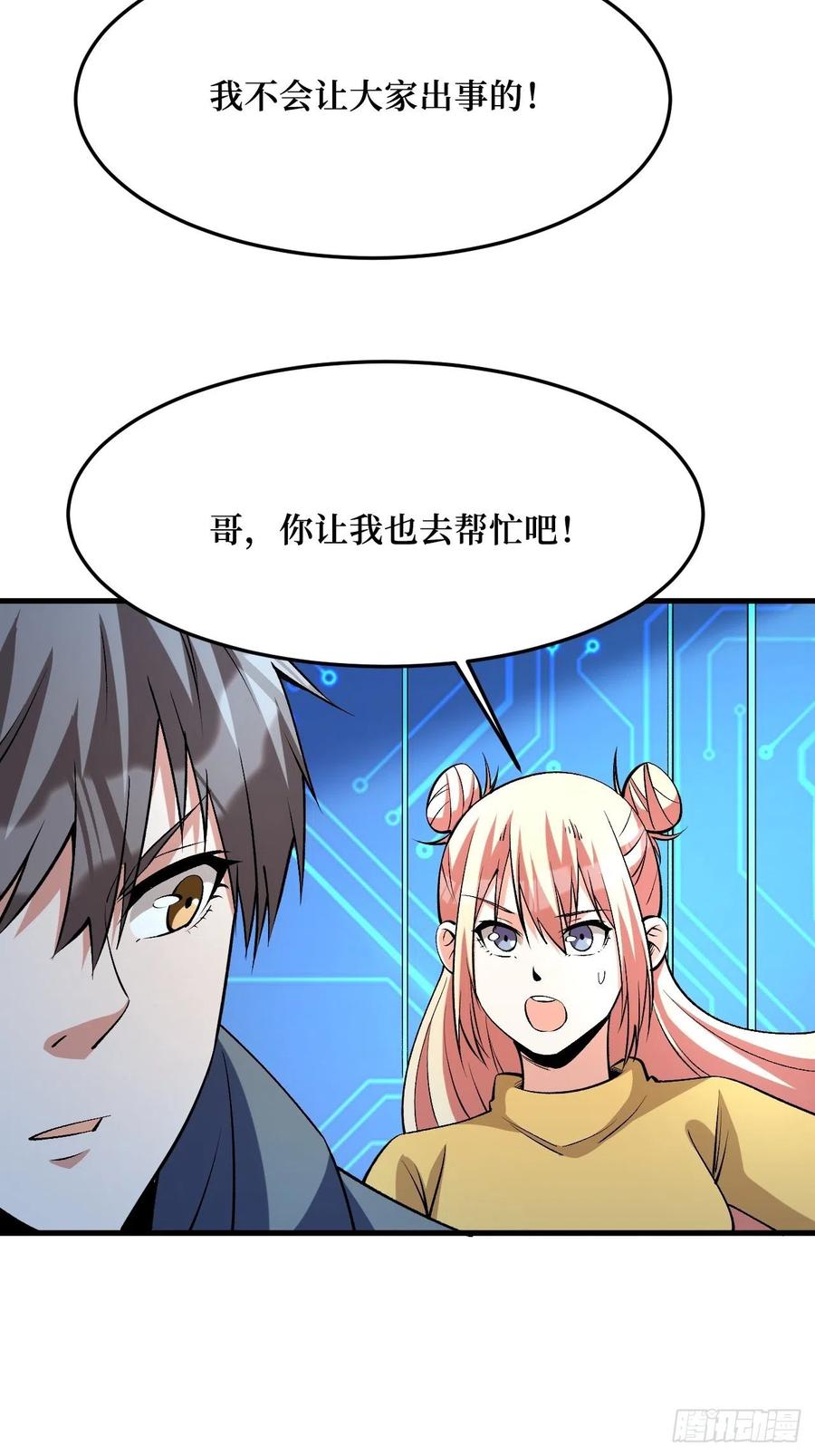《重回末世当大佬》第259话 寄生怪 第33页
