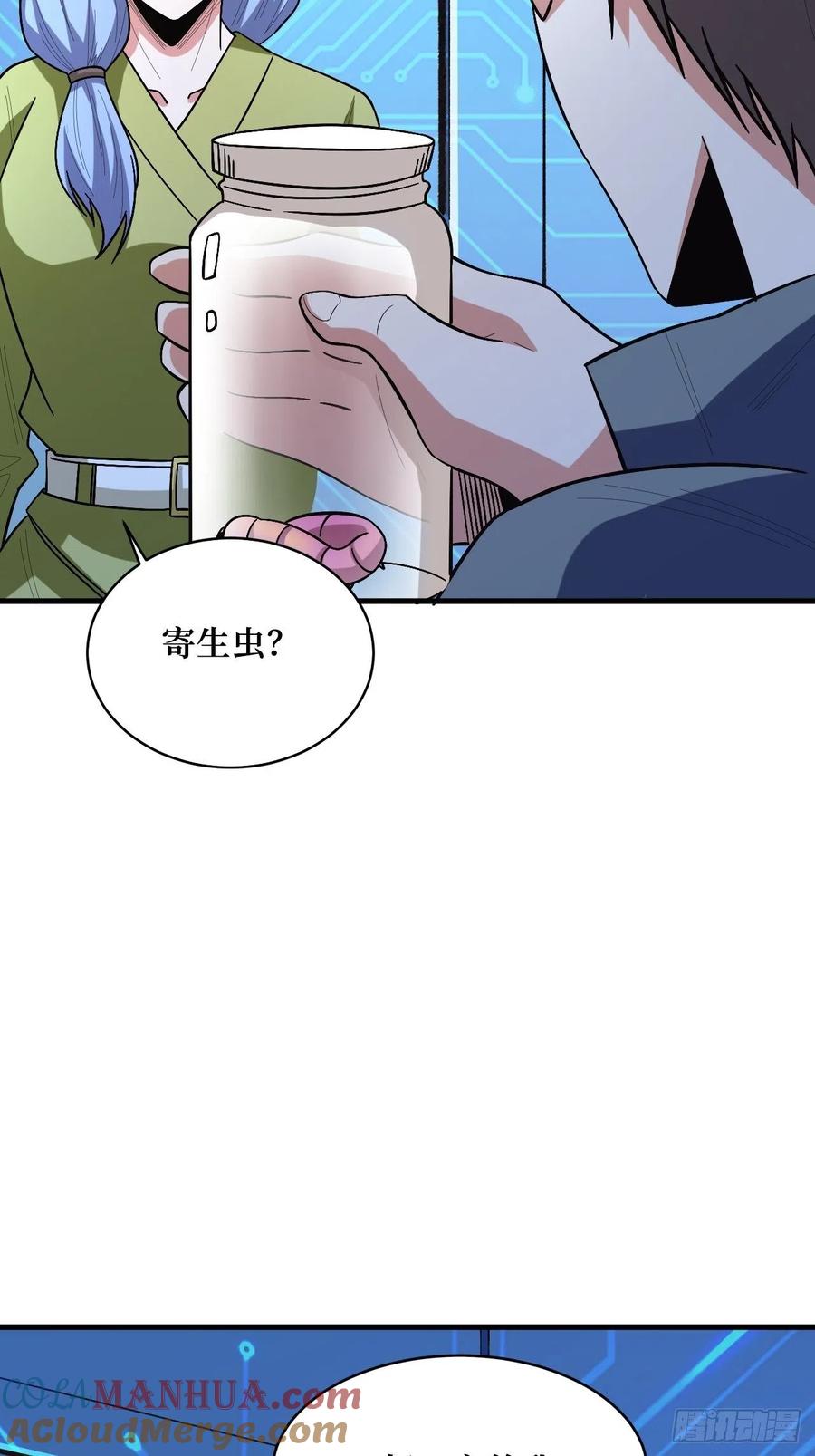 《重回末世当大佬》第259话 寄生怪 第4页