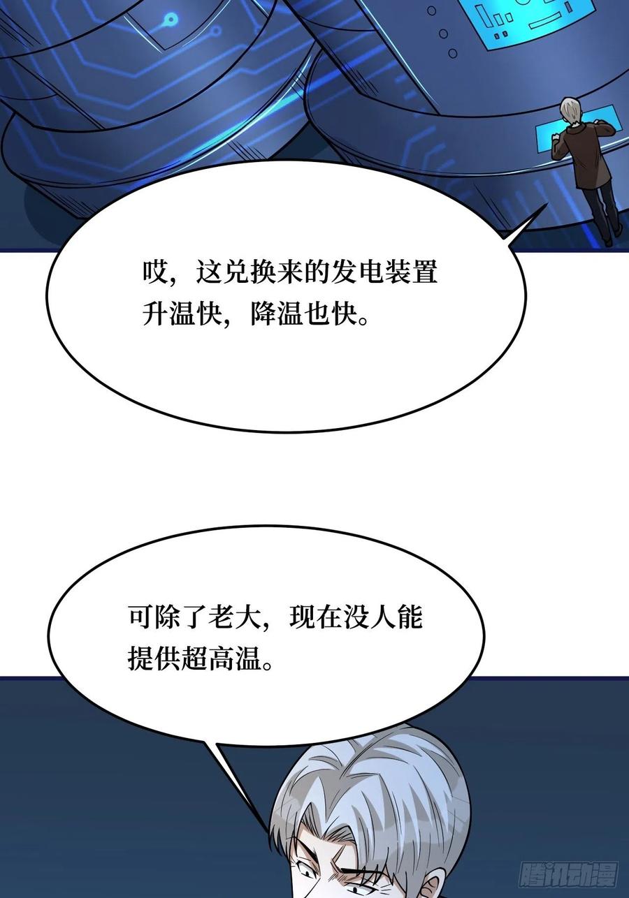 《重回末世当大佬》第259话 寄生怪 第44页
