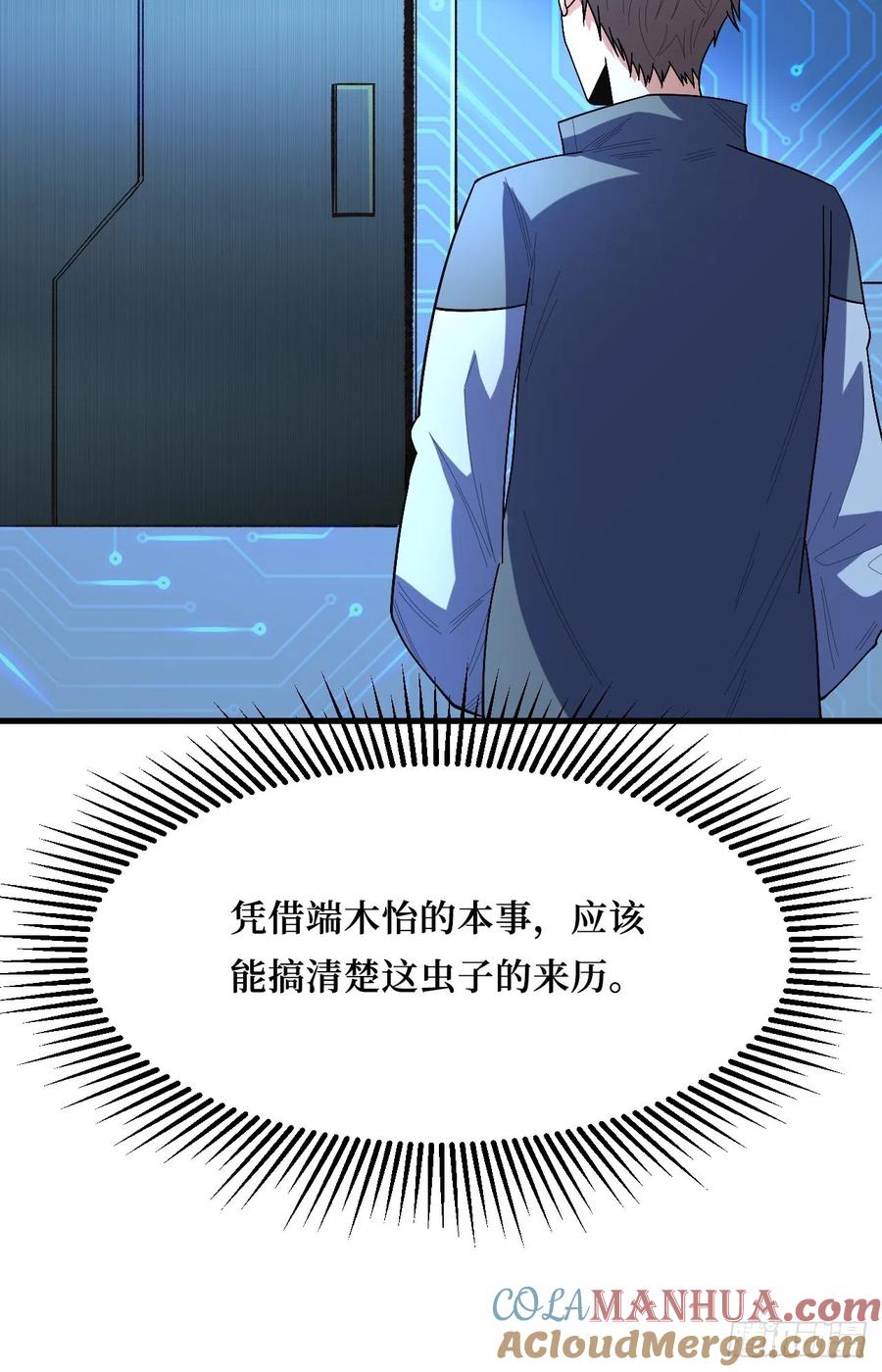 《重回末世当大佬》第259话 寄生怪 第7页