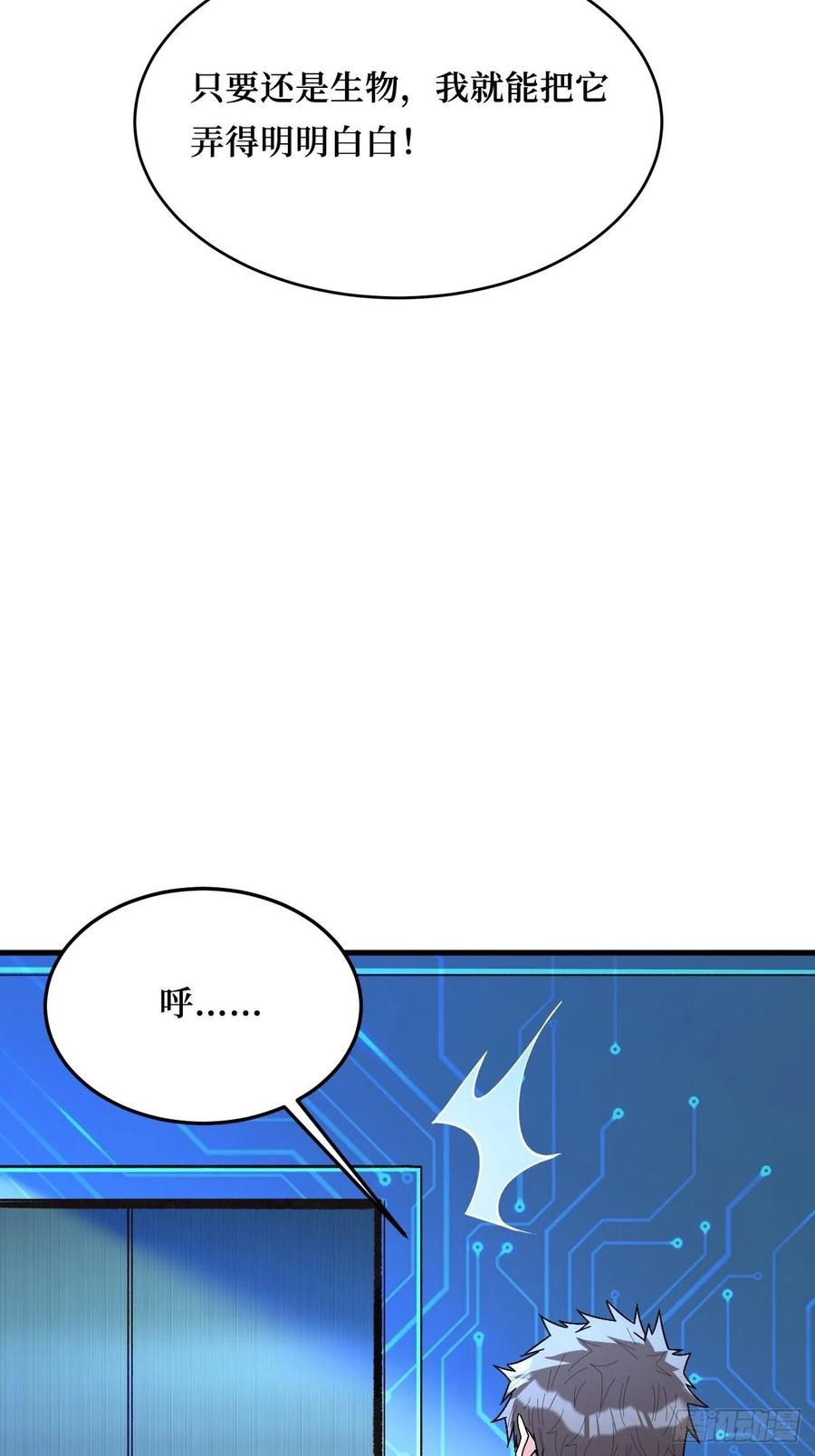 《重回末世当大佬》第259话 寄生怪 第6页
