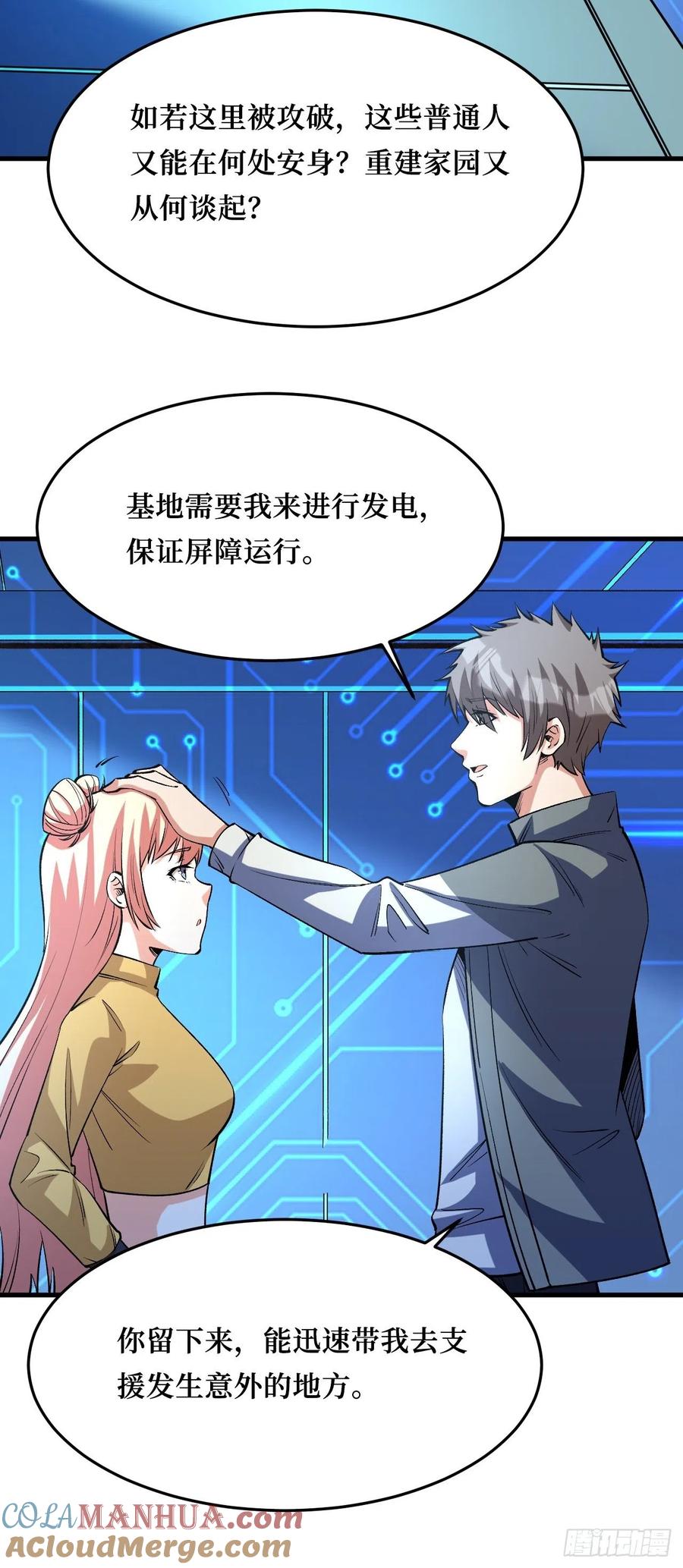 《重回末世当大佬》第259话 寄生怪 第37页