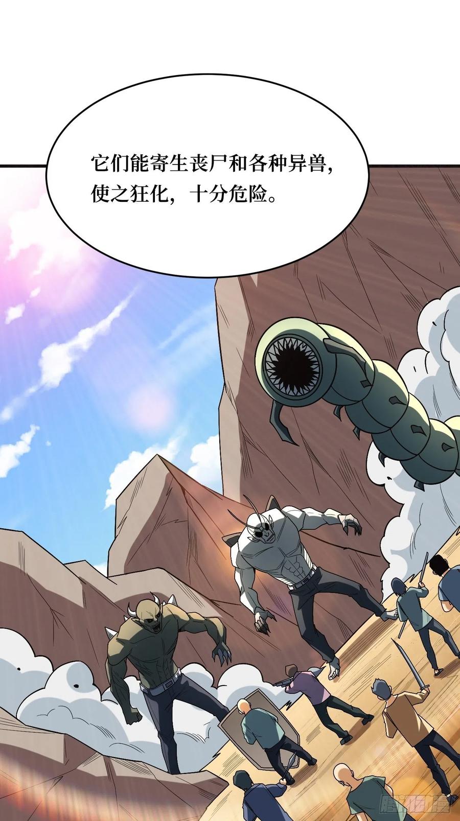 《重回末世当大佬》第259话 寄生怪 第17页