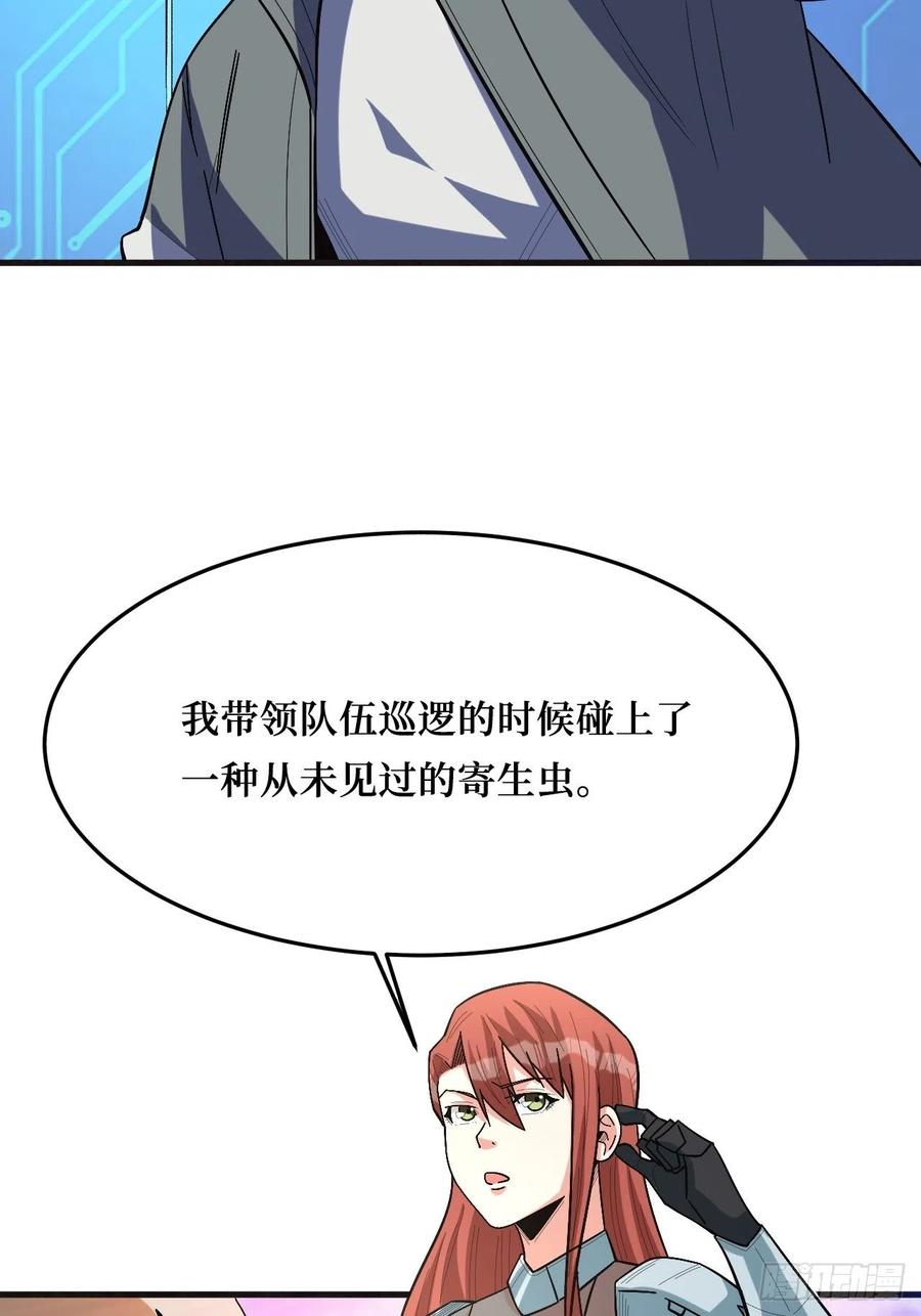 《重回末世当大佬》第259话 寄生怪 第15页