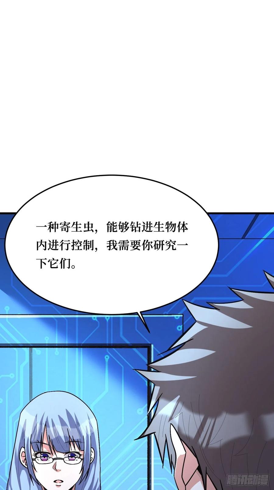 《重回末世当大佬》第259话 寄生怪 第3页