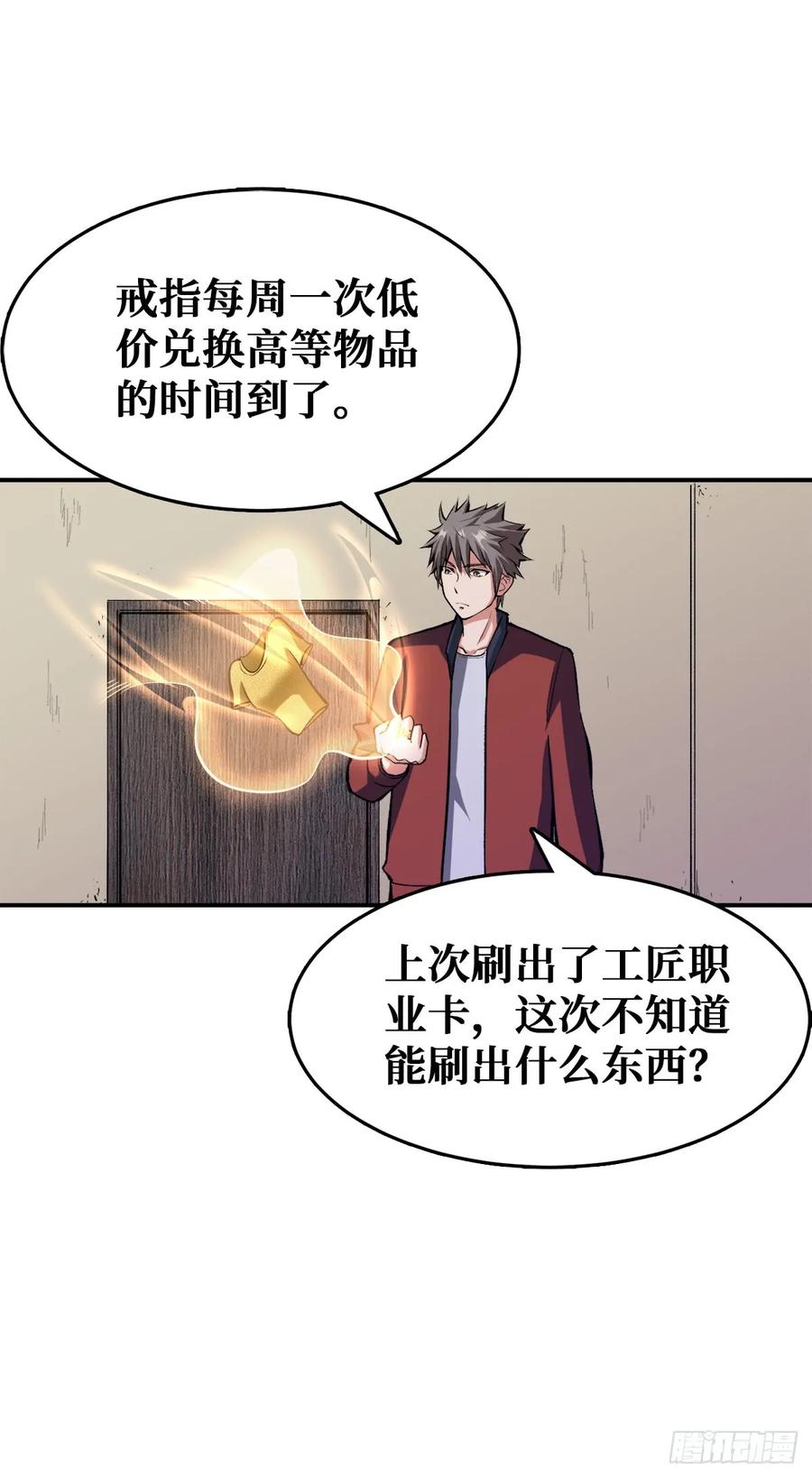 《重回末世当大佬》第25话 变异武器 第32页