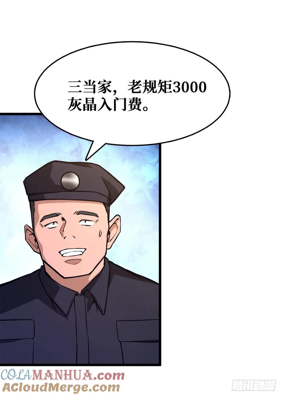 《重回末世当大佬》第25话 变异武器 第35页