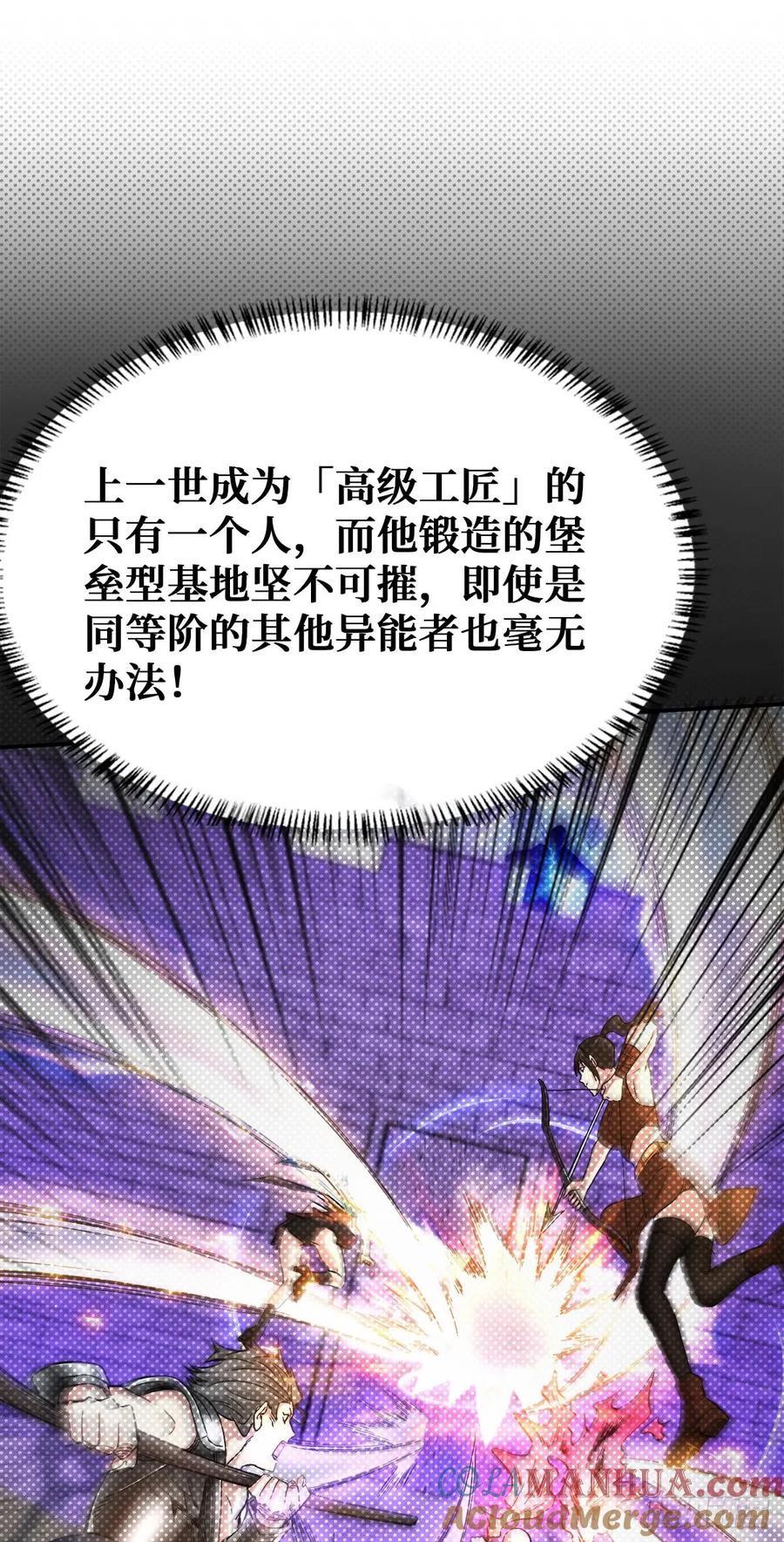 《重回末世当大佬》第25话 变异武器 第17页