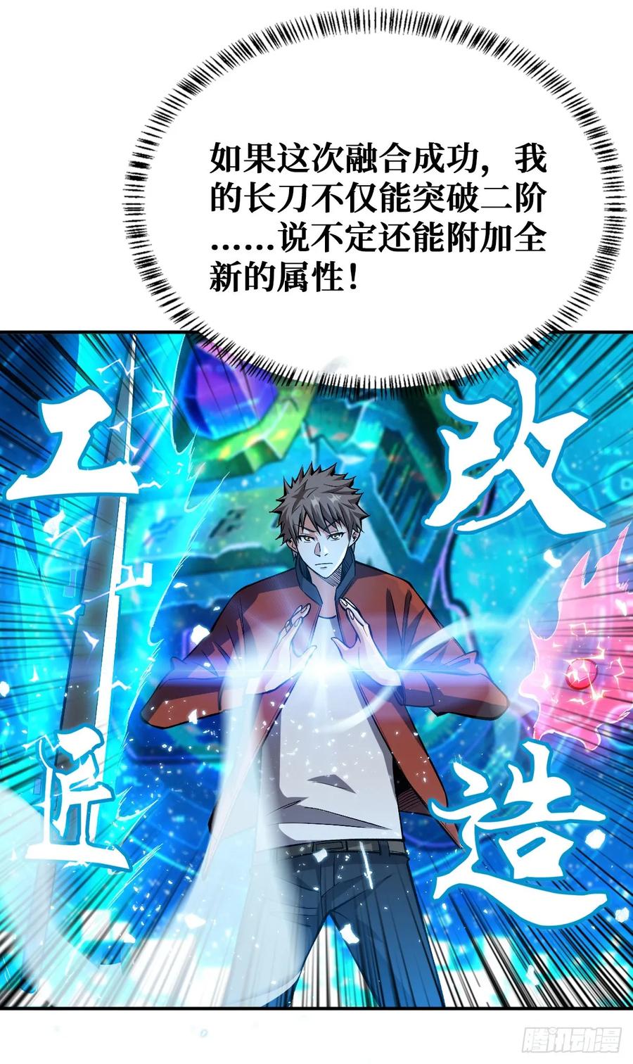 《重回末世当大佬》第25话 变异武器 第22页