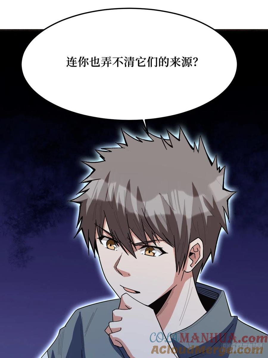 《重回末世当大佬》第260话 暗星之王 第31页