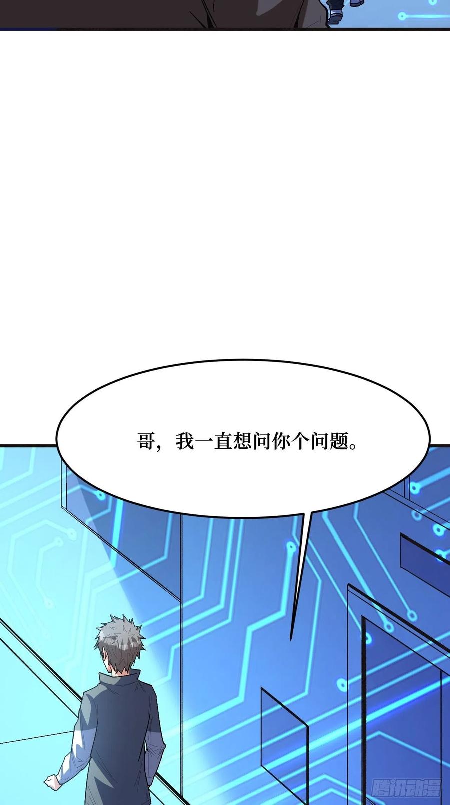 《重回末世当大佬》第260话 暗星之王 第3页