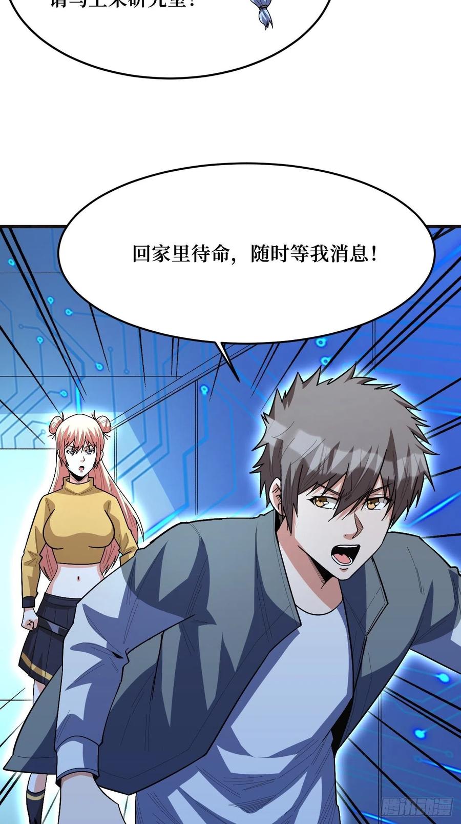 《重回末世当大佬》第260话 暗星之王 第9页
