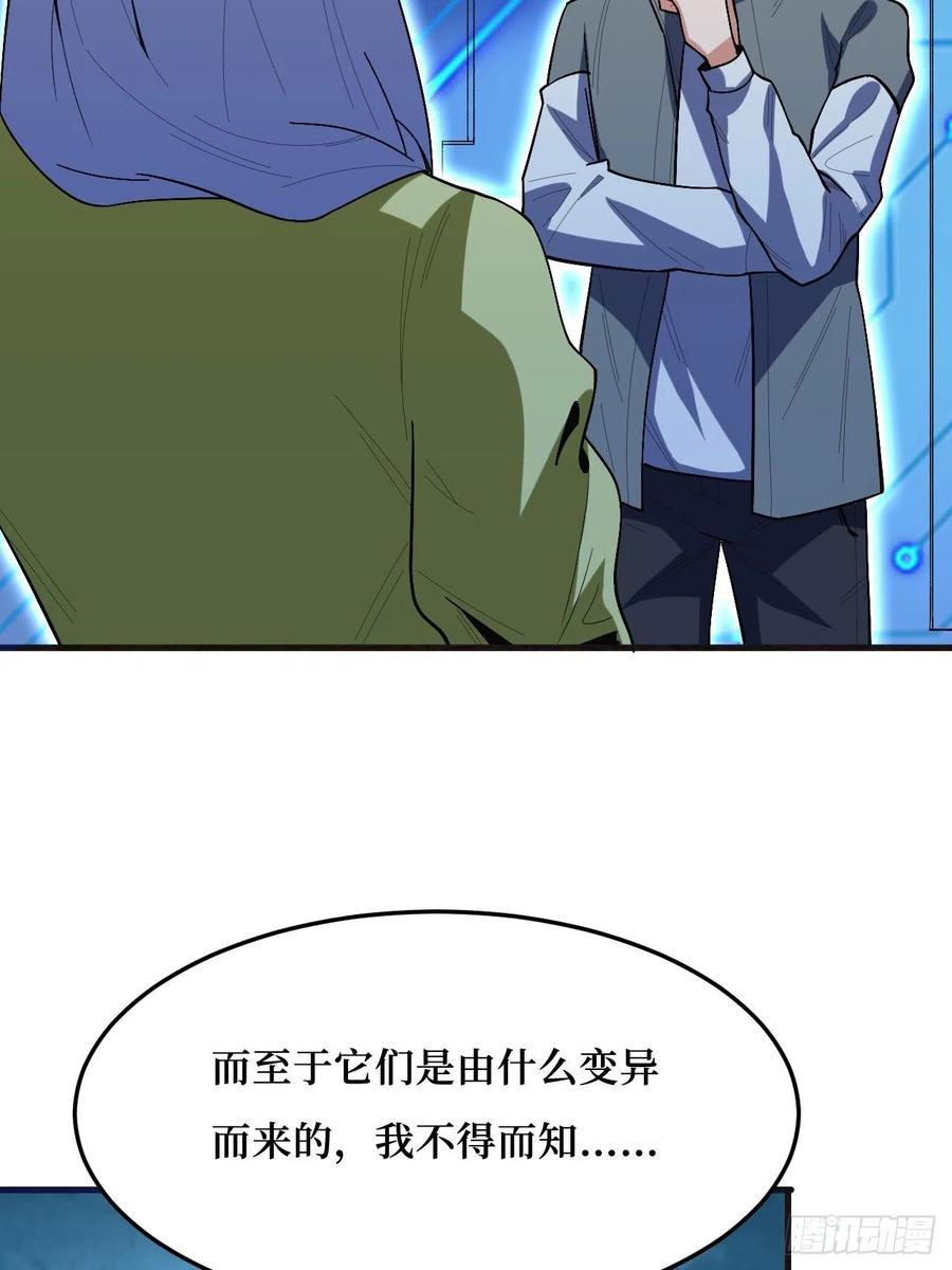 《重回末世当大佬》第260话 暗星之王 第29页