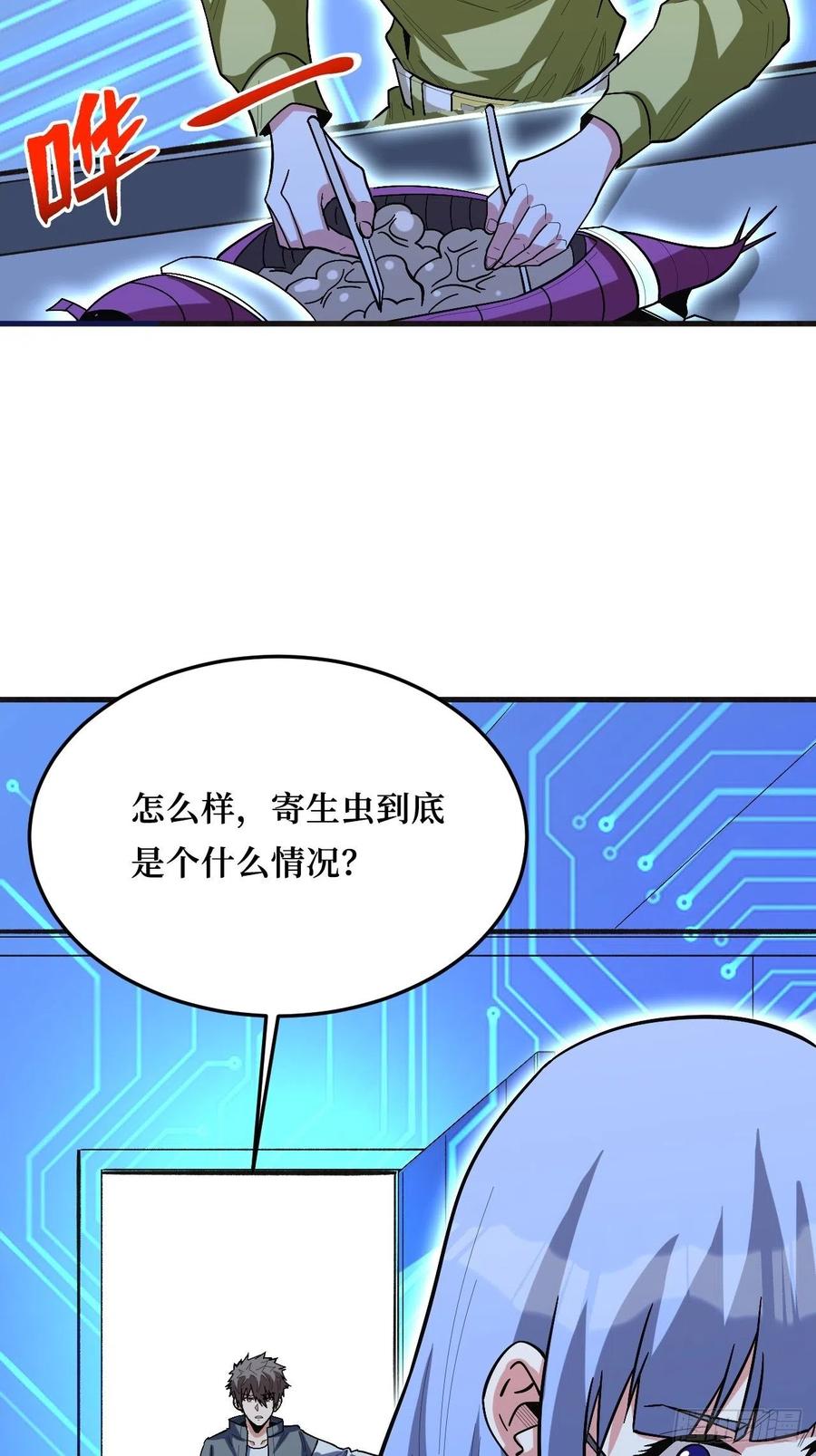 《重回末世当大佬》第260话 暗星之王 第15页