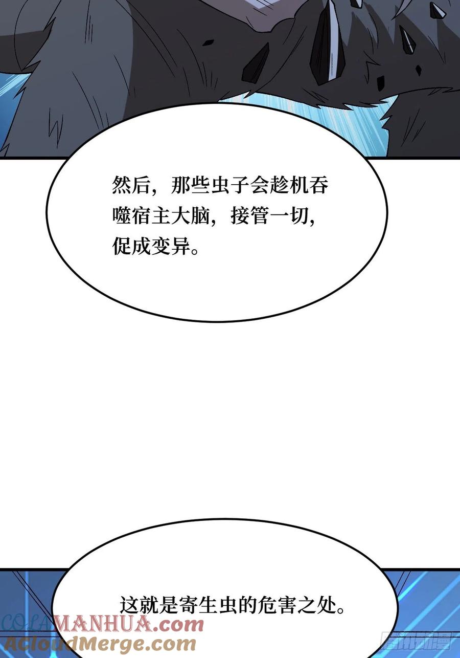 《重回末世当大佬》第260话 暗星之王 第25页