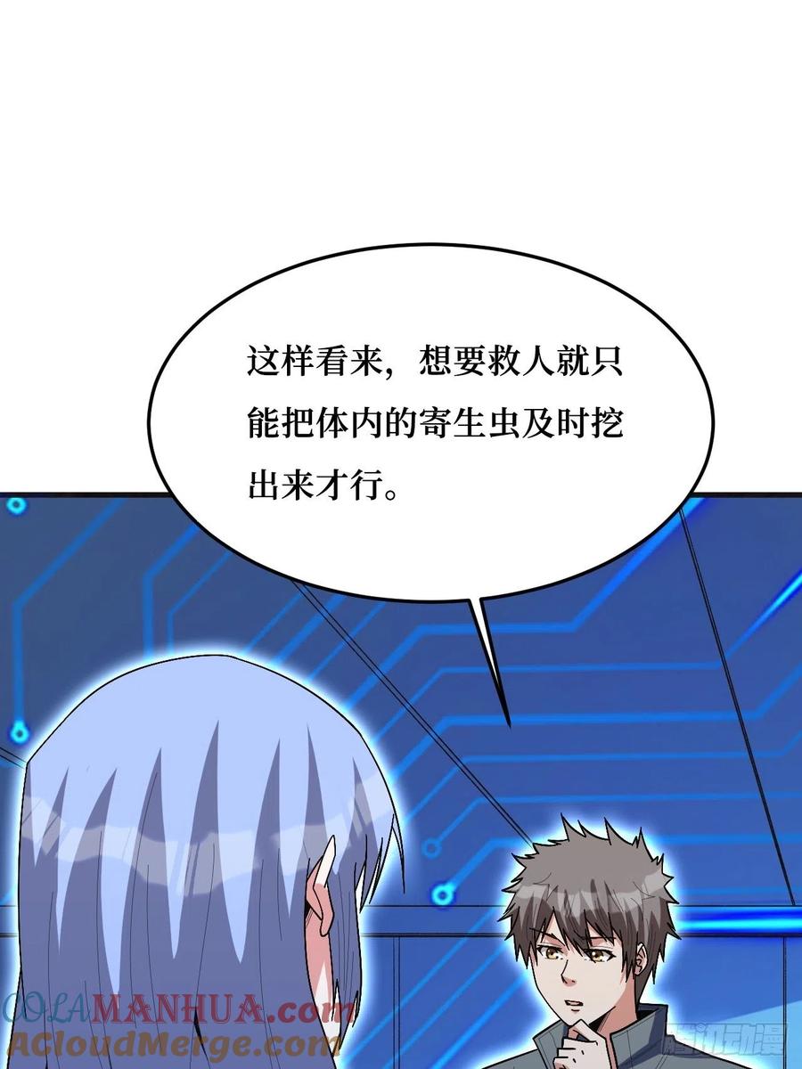 《重回末世当大佬》第260话 暗星之王 第28页
