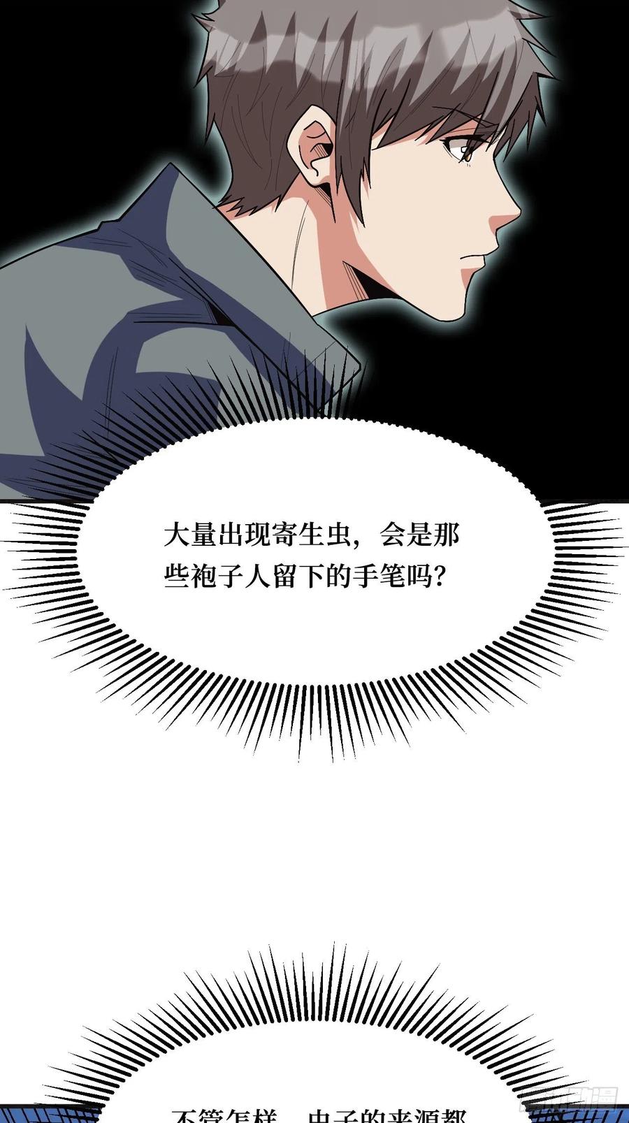 《重回末世当大佬》第260话 暗星之王 第11页