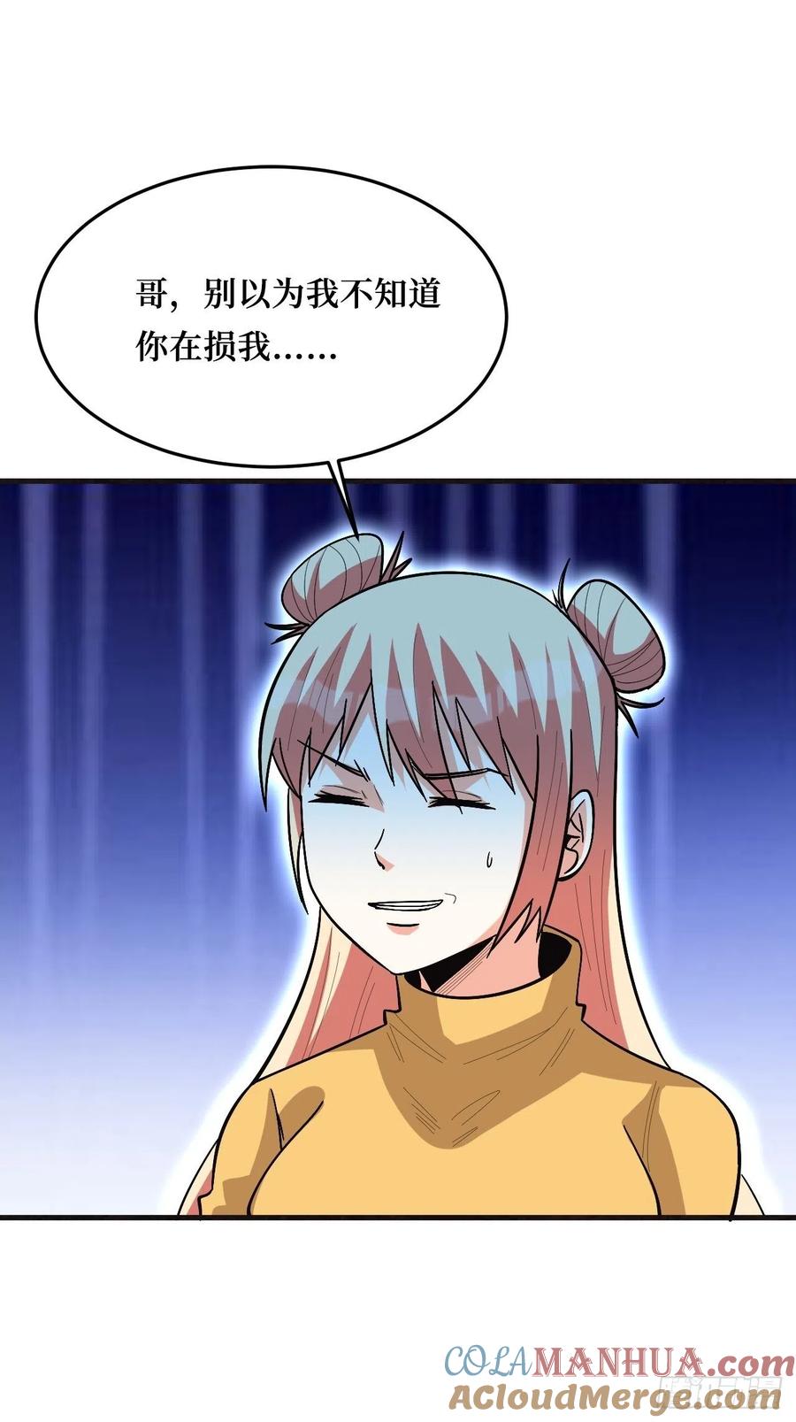 《重回末世当大佬》第260话 暗星之王 第7页