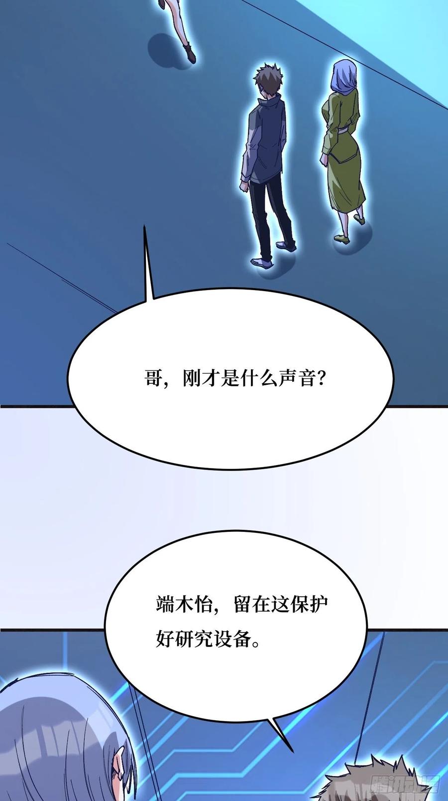 《重回末世当大佬》第260话 暗星之王 第47页