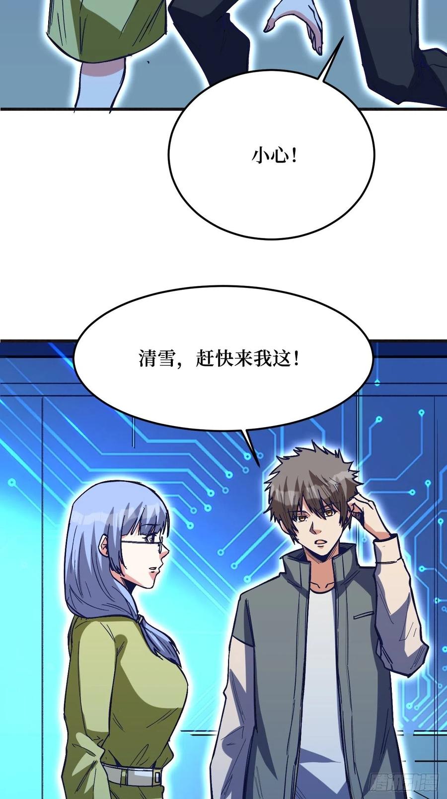 《重回末世当大佬》第260话 暗星之王 第45页