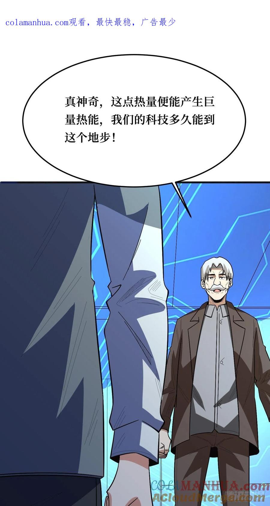 《重回末世当大佬》第260话 暗星之王 第1页