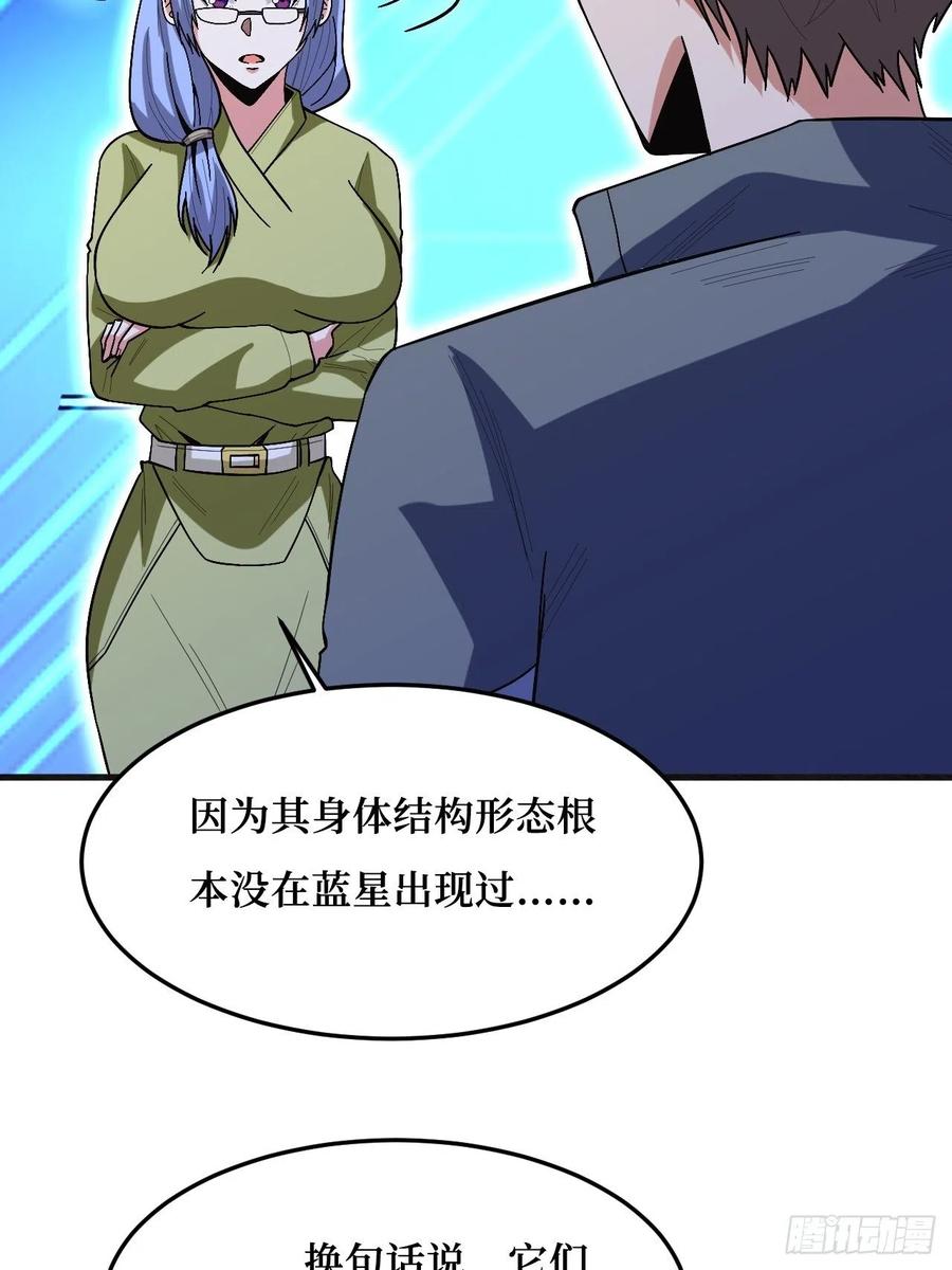 《重回末世当大佬》第260话 暗星之王 第33页