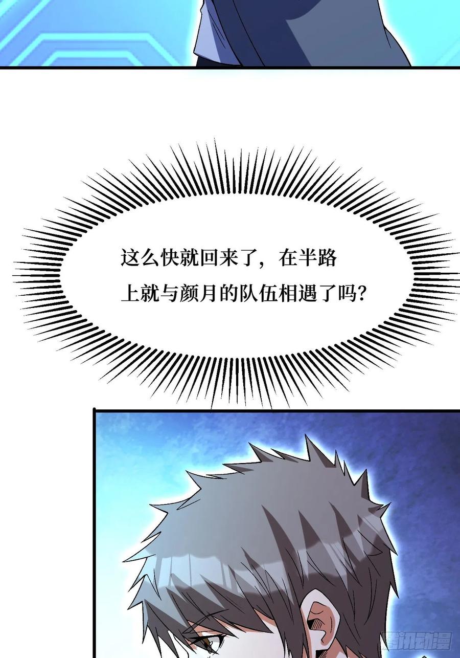 《重回末世当大佬》第260话 暗星之王 第41页