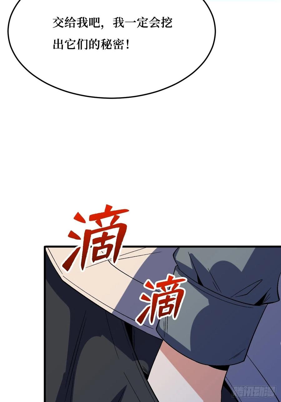 《重回末世当大佬》第260话 暗星之王 第38页