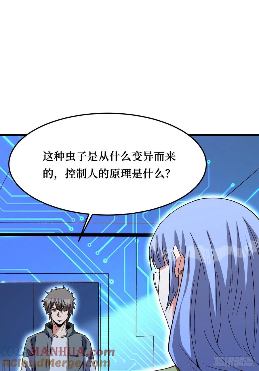 《重回末世当大佬》第260话 暗星之王 第19页