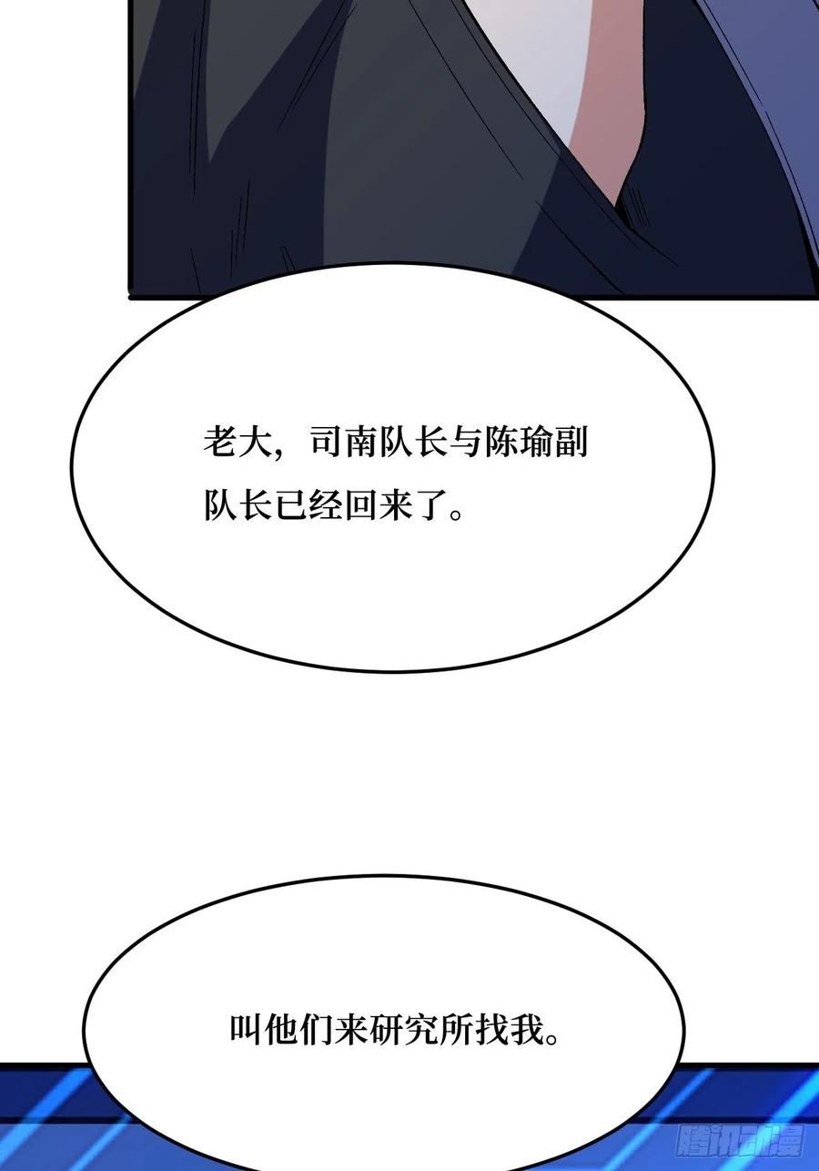 《重回末世当大佬》第260话 暗星之王 第39页