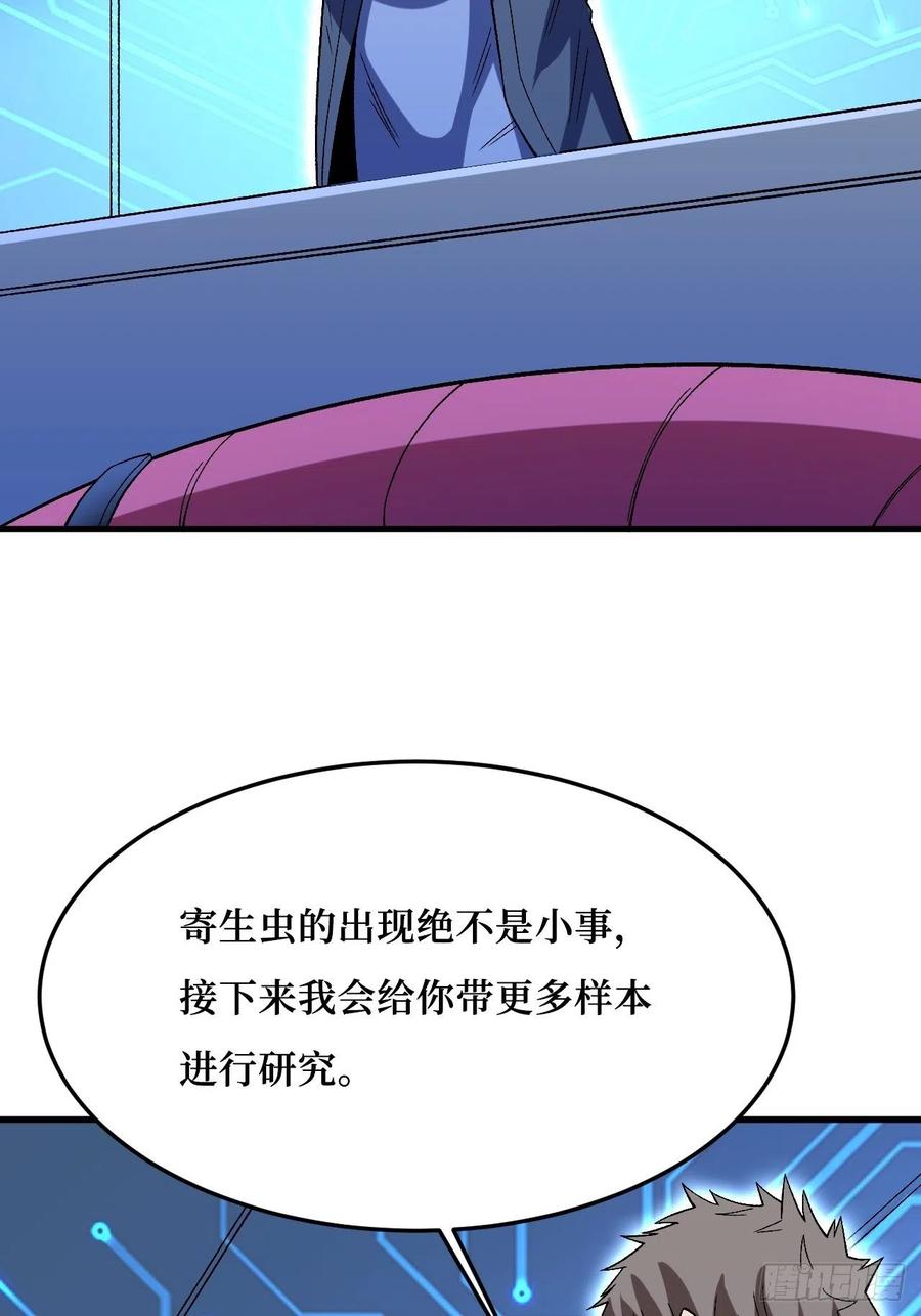 《重回末世当大佬》第260话 暗星之王 第36页