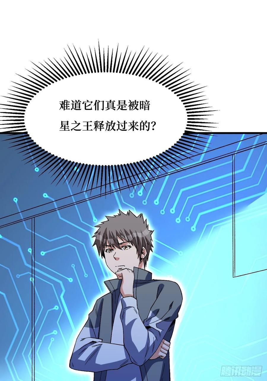 《重回末世当大佬》第260话 暗星之王 第35页