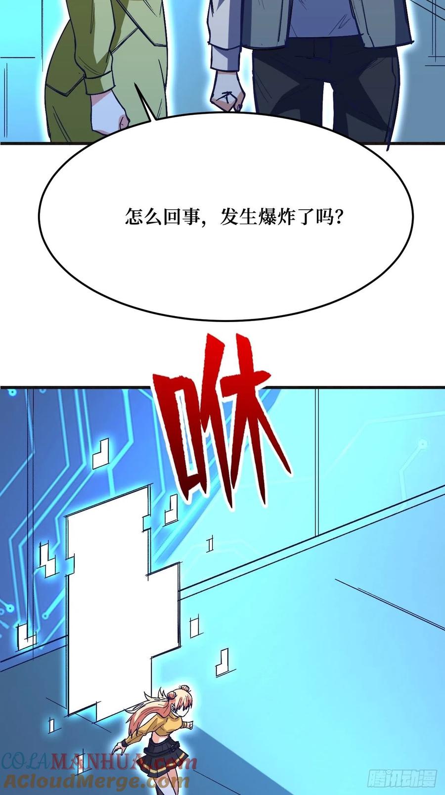 《重回末世当大佬》第260话 暗星之王 第46页