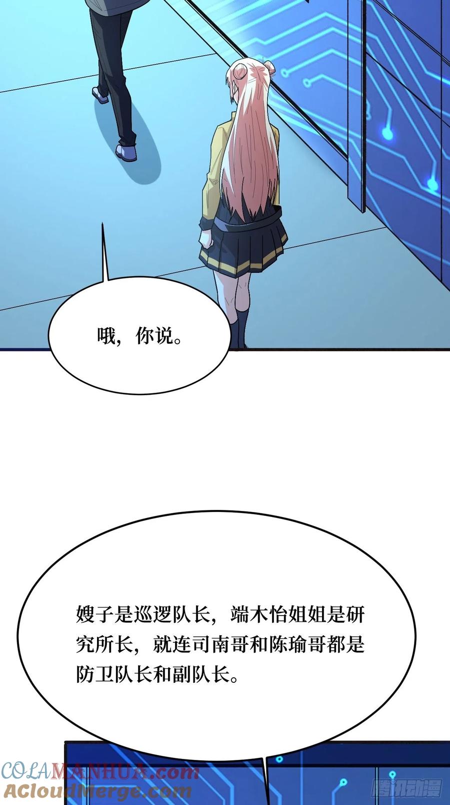 《重回末世当大佬》第260话 暗星之王 第4页
