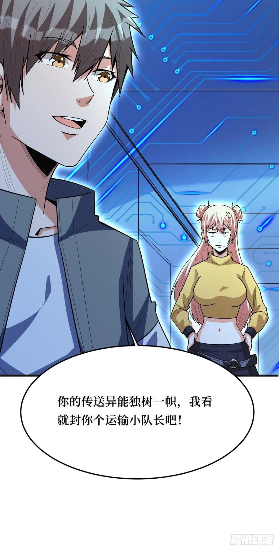 《重回末世当大佬》第260话 暗星之王 第6页