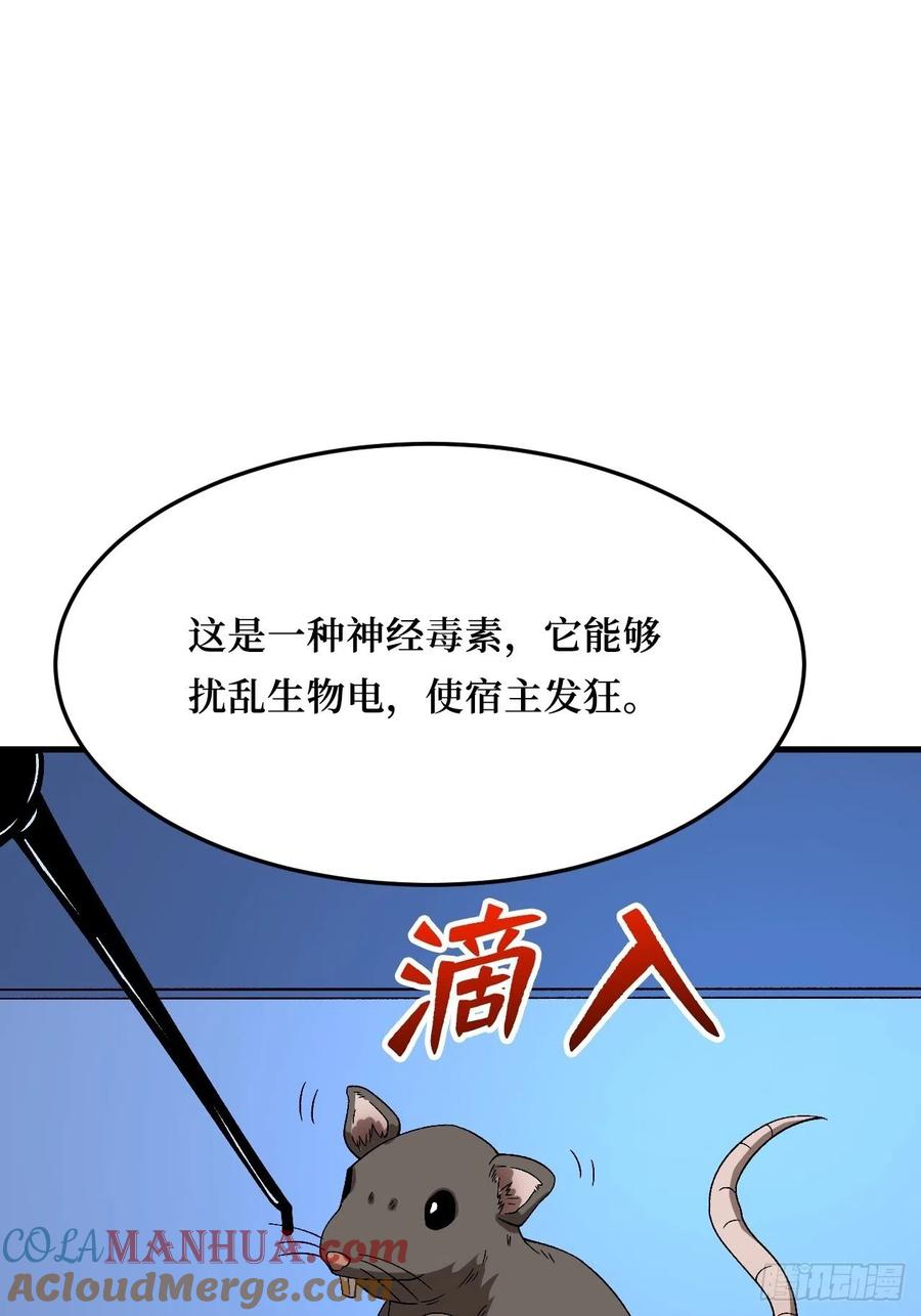 《重回末世当大佬》第260话 暗星之王 第22页