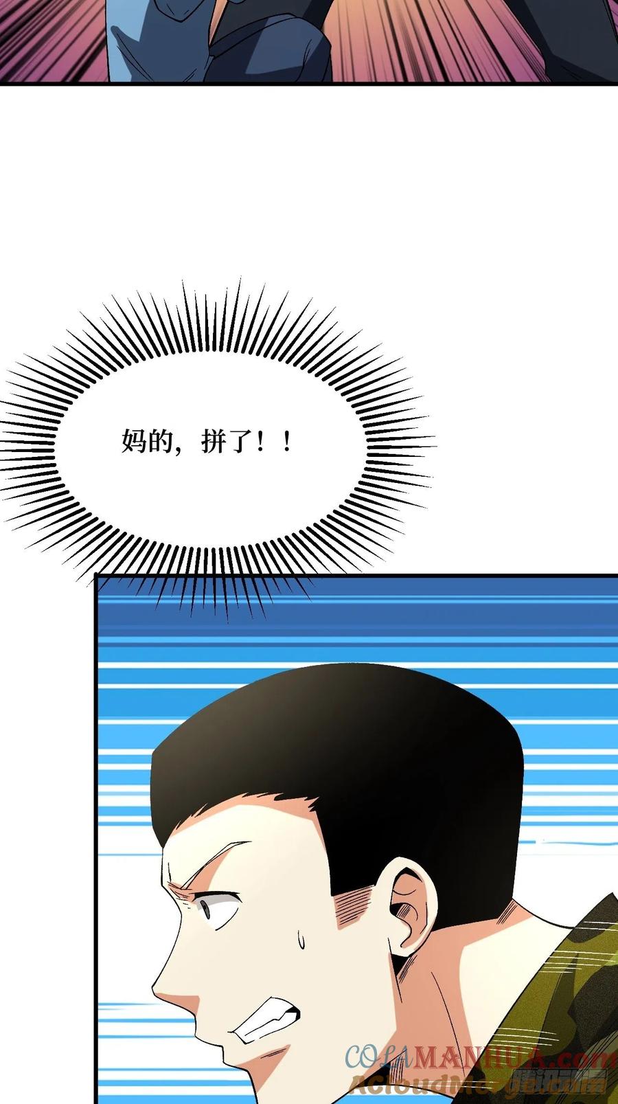 《重回末世当大佬》第261话 狂暴寄生 第21页