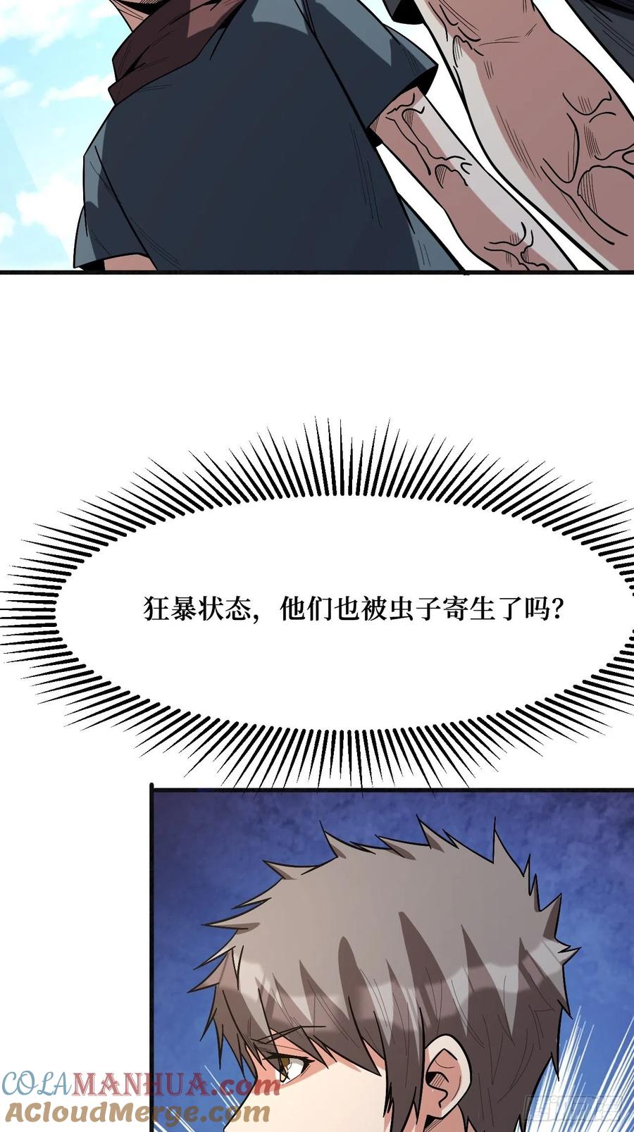 《重回末世当大佬》第261话 狂暴寄生 第39页
