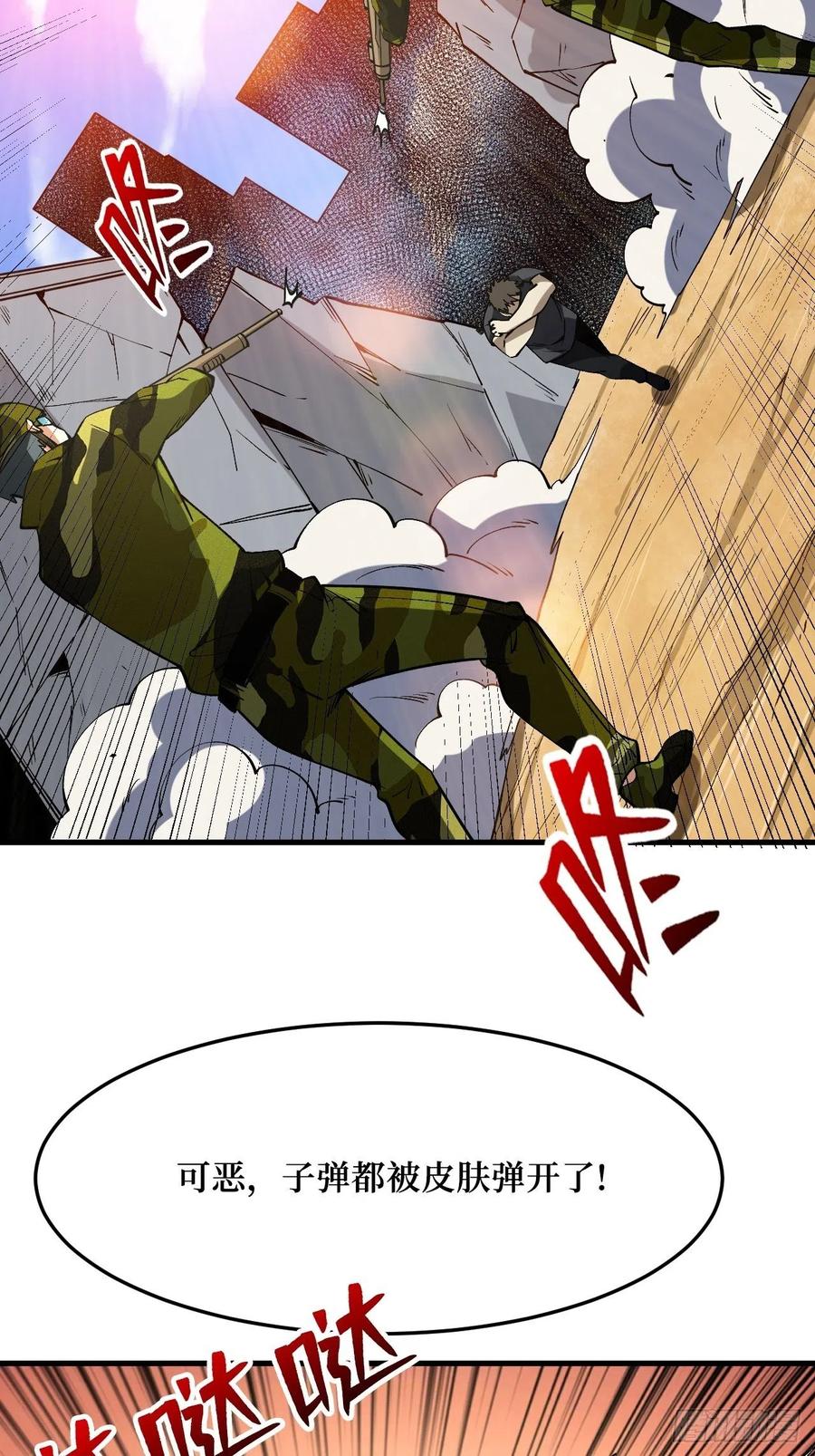 《重回末世当大佬》第261话 狂暴寄生 第8页