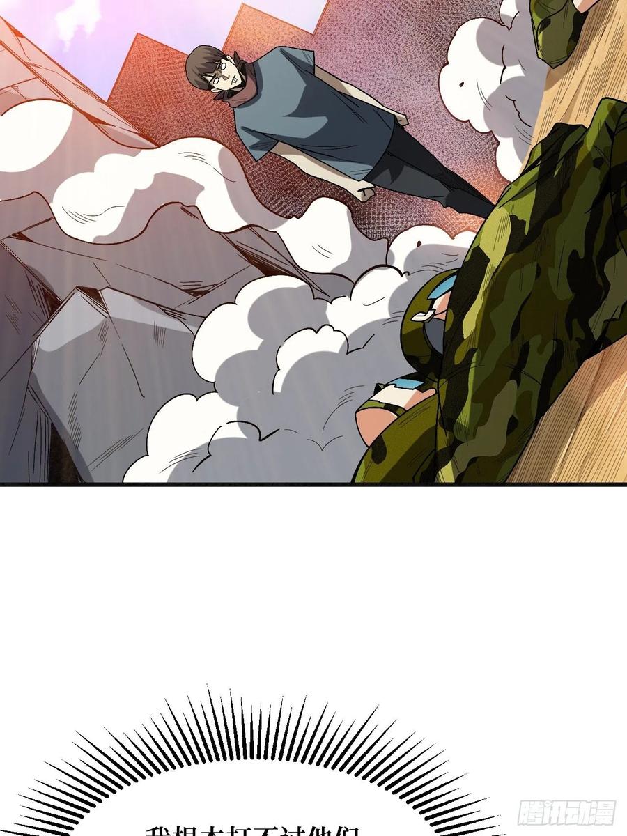 《重回末世当大佬》第261话 狂暴寄生 第14页