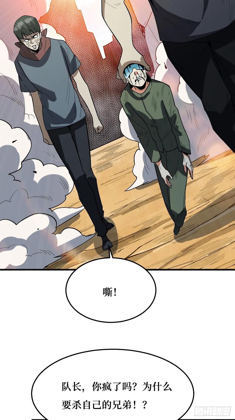 《重回末世当大佬》第261话 狂暴寄生 第4页