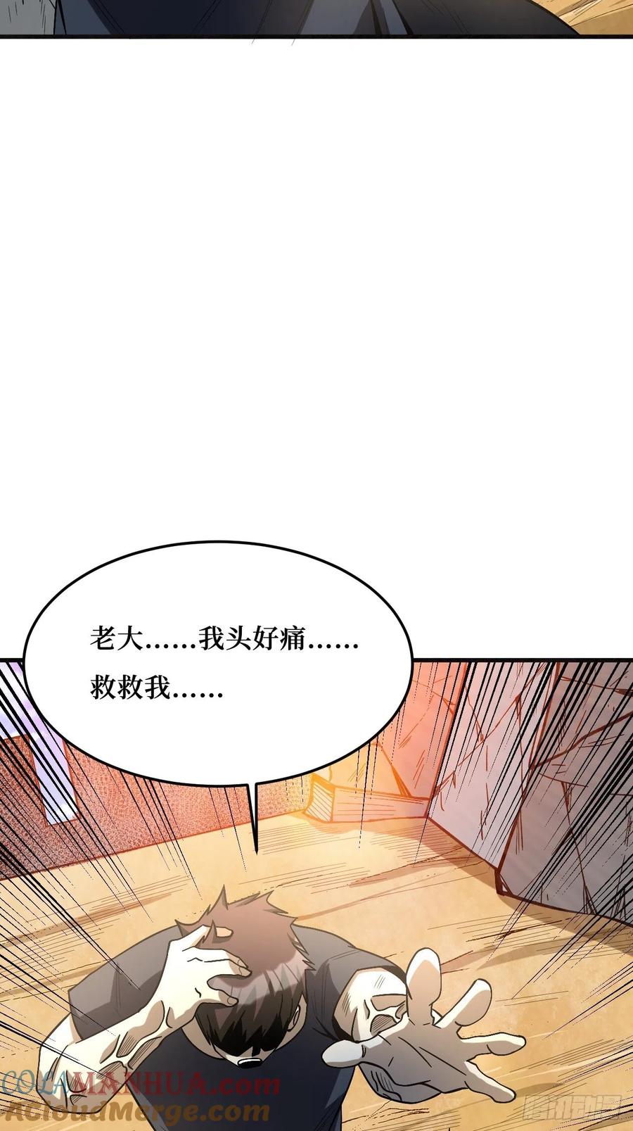 《重回末世当大佬》第262话 付出代价 第15页