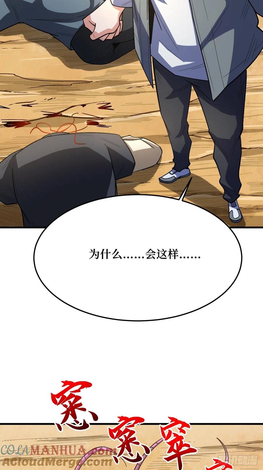《重回末世当大佬》第262话 付出代价 第21页