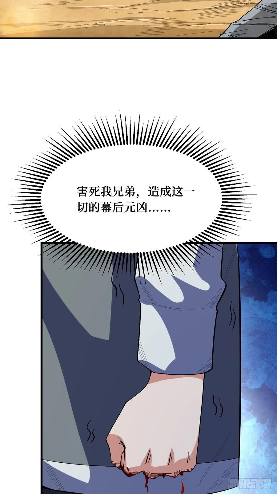 《重回末世当大佬》第262话 付出代价 第34页