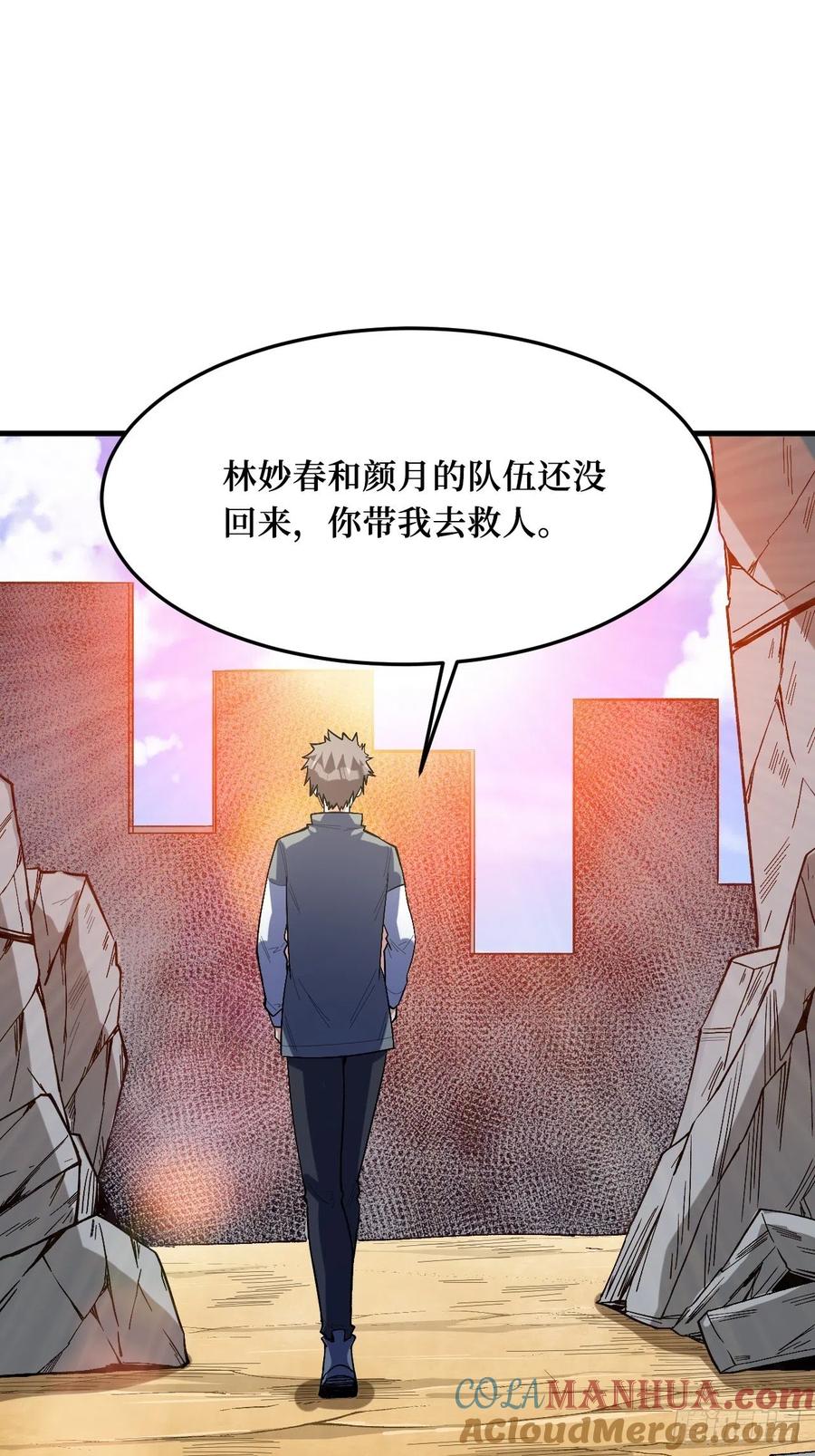 《重回末世当大佬》第262话 付出代价 第33页