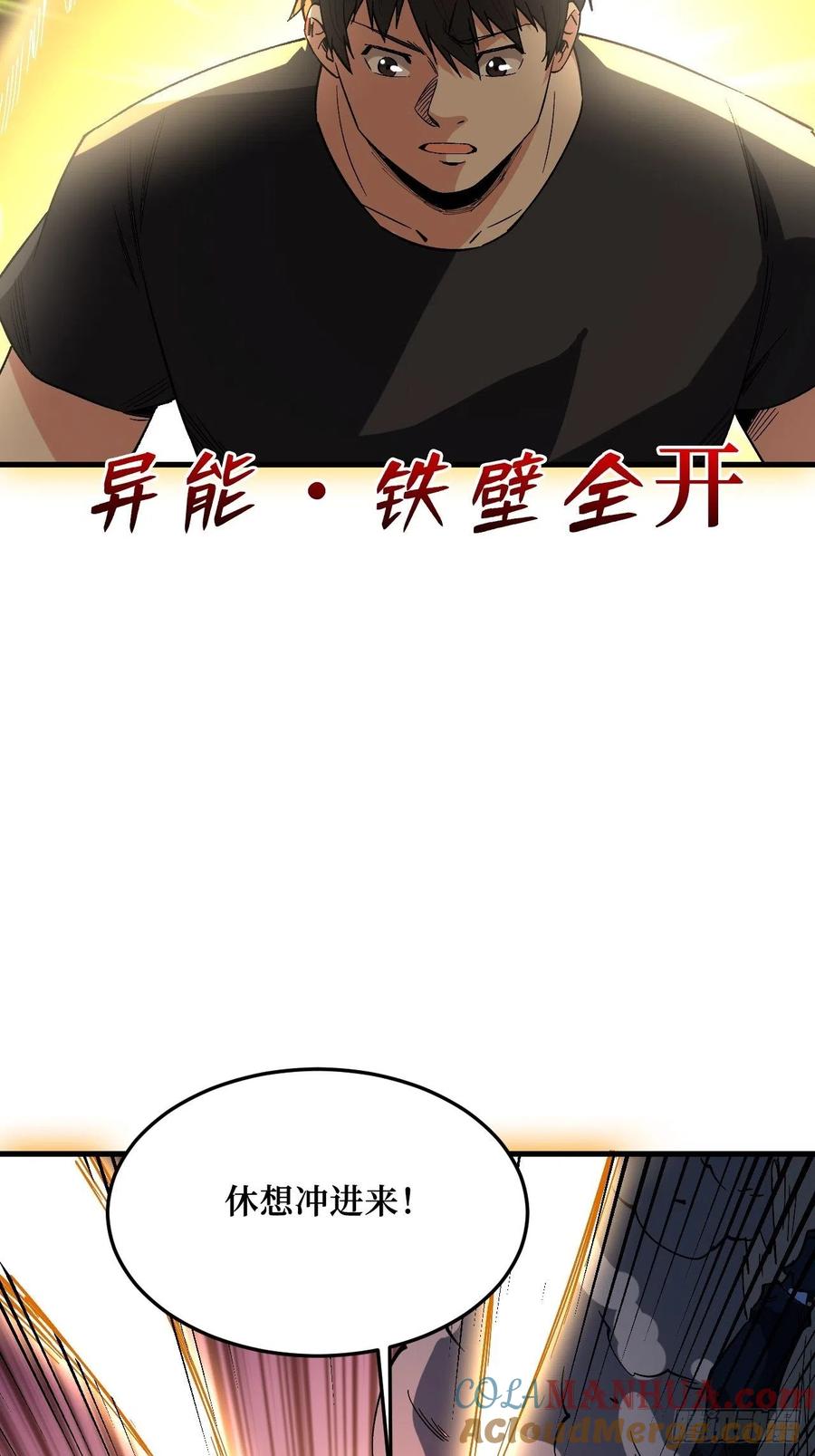 《重回末世当大佬》第263话 铁臂全开 第33页